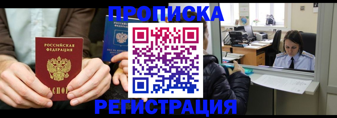 прописка в Лихославле