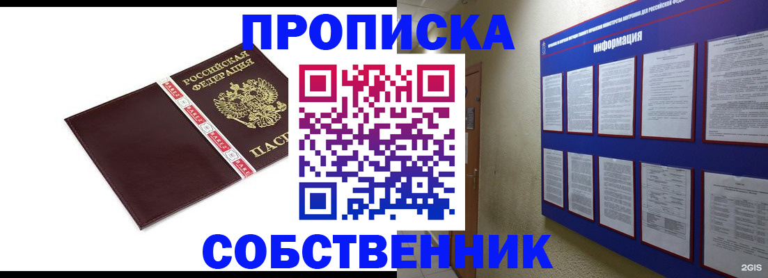 прописка от собственника в Лихославле