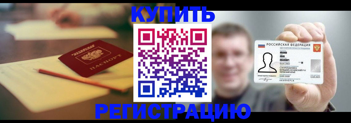 купить прописку в Лихославле
