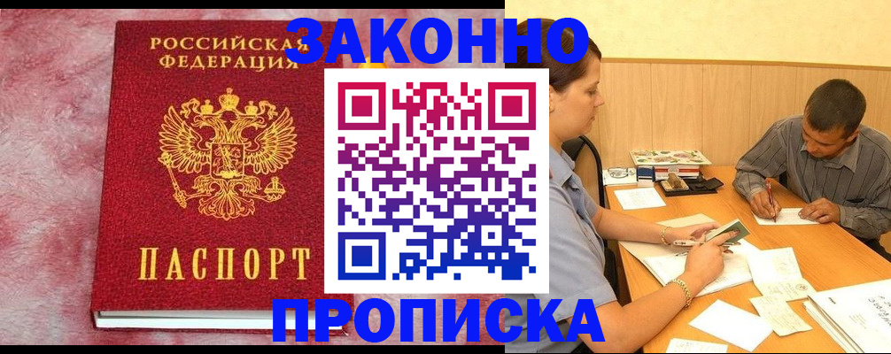 прописка гарантия в Лихославле